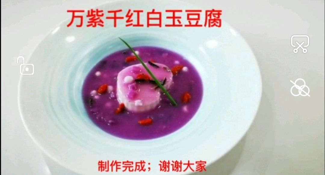 万紫千红白玉豆腐