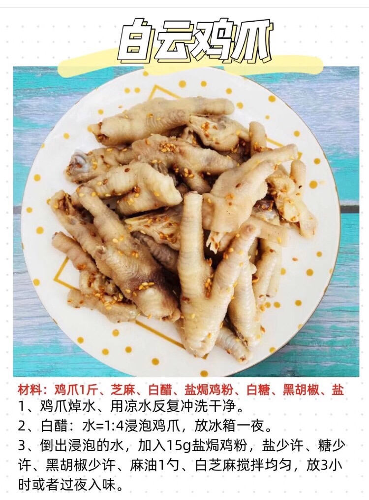 网红鸡爪