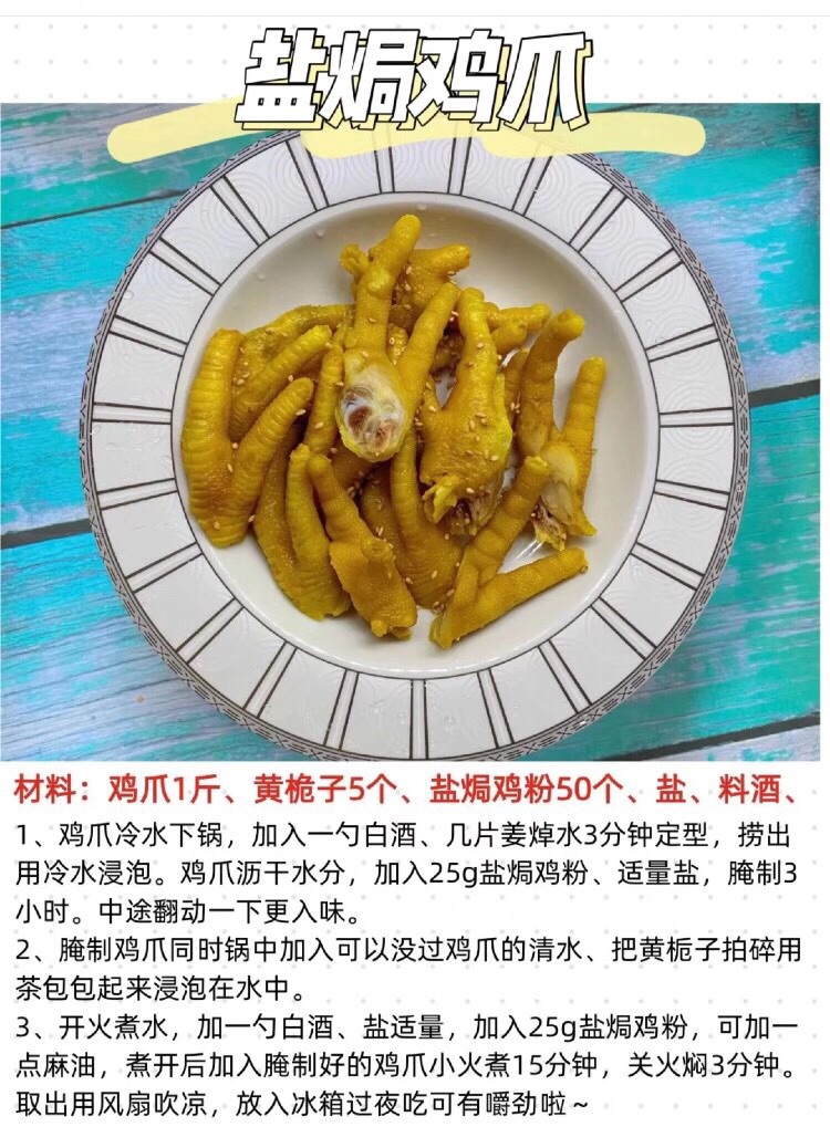 网红鸡爪