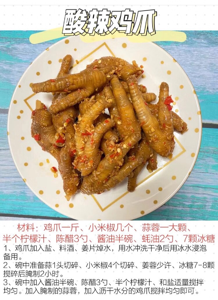 网红鸡爪