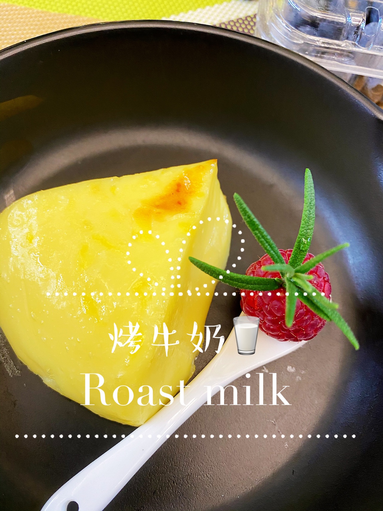 网红烤牛奶