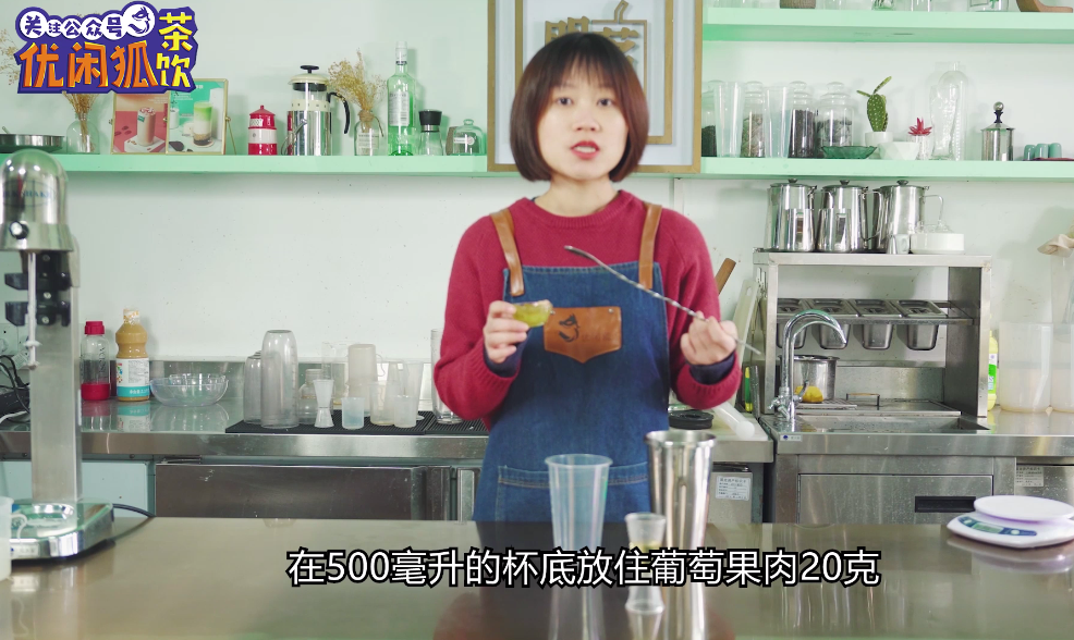 网红奶茶：葡萄撞奶的做法