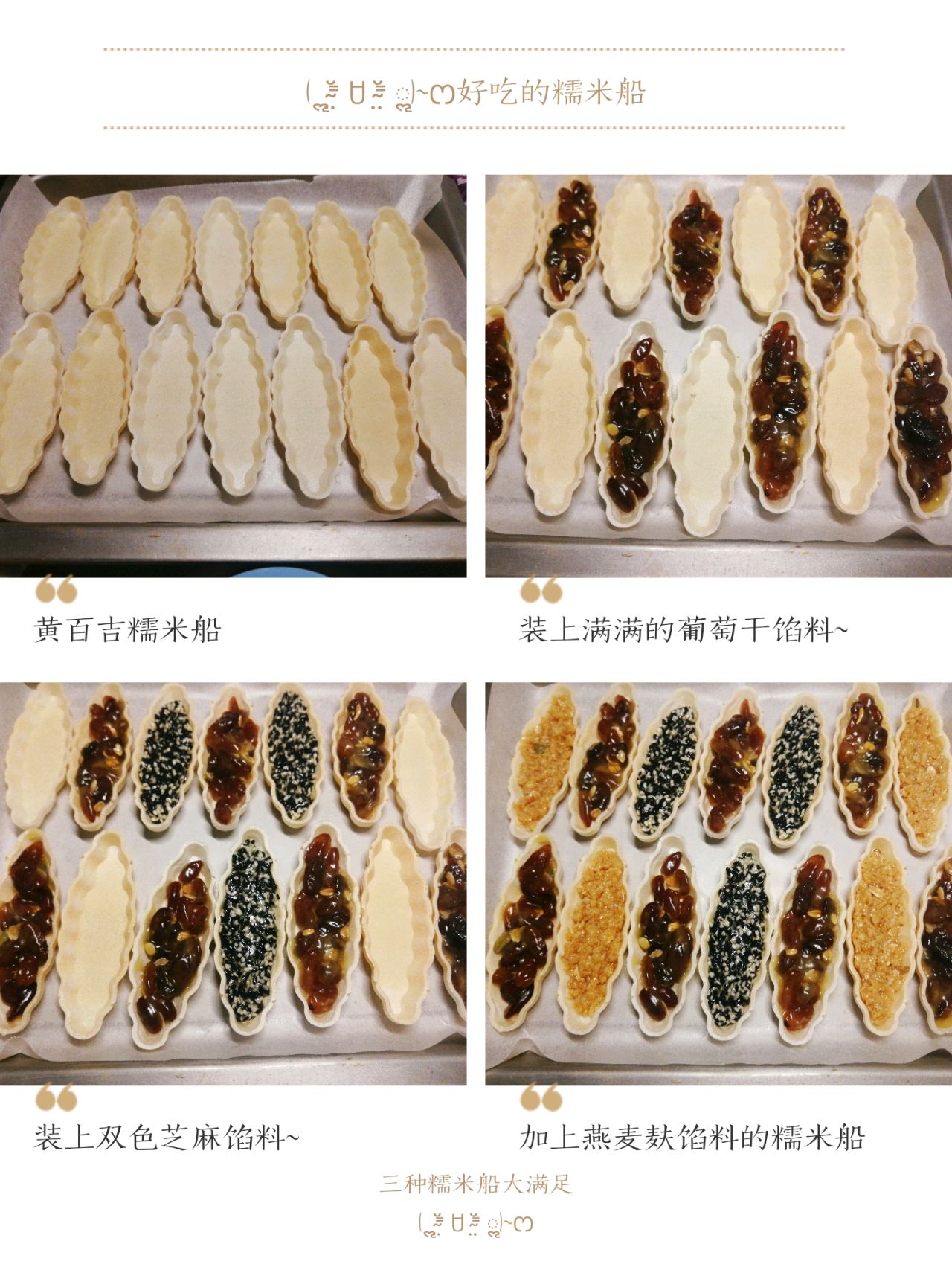 ヾ(๑❛ ▿ ◠๑ )网红糯米船真的超级好吃而且超简单
