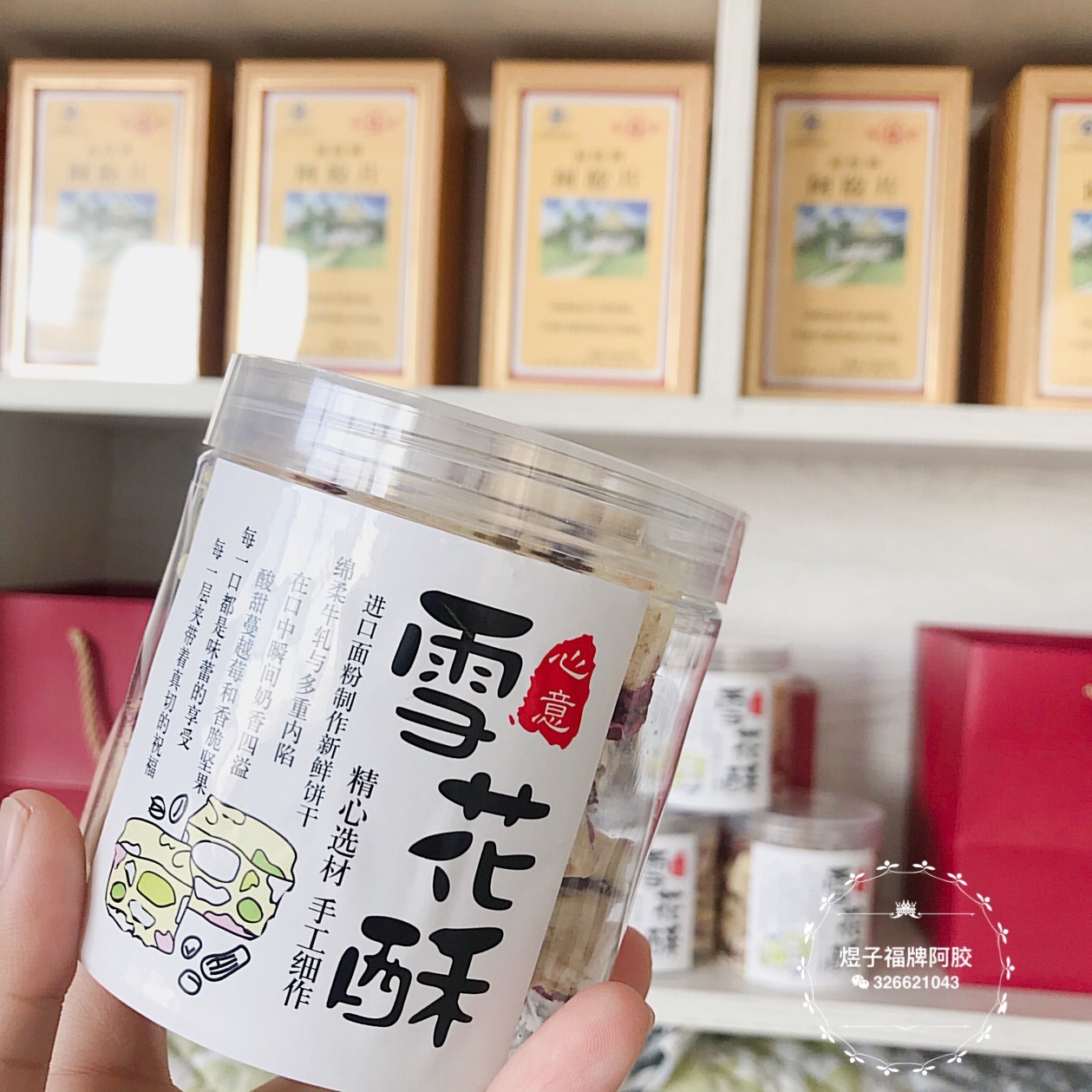 网红雪花酥