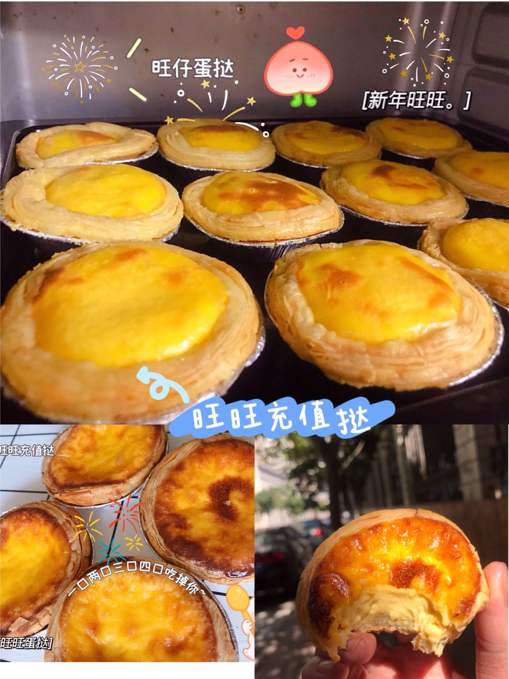 旺旺蛋挞