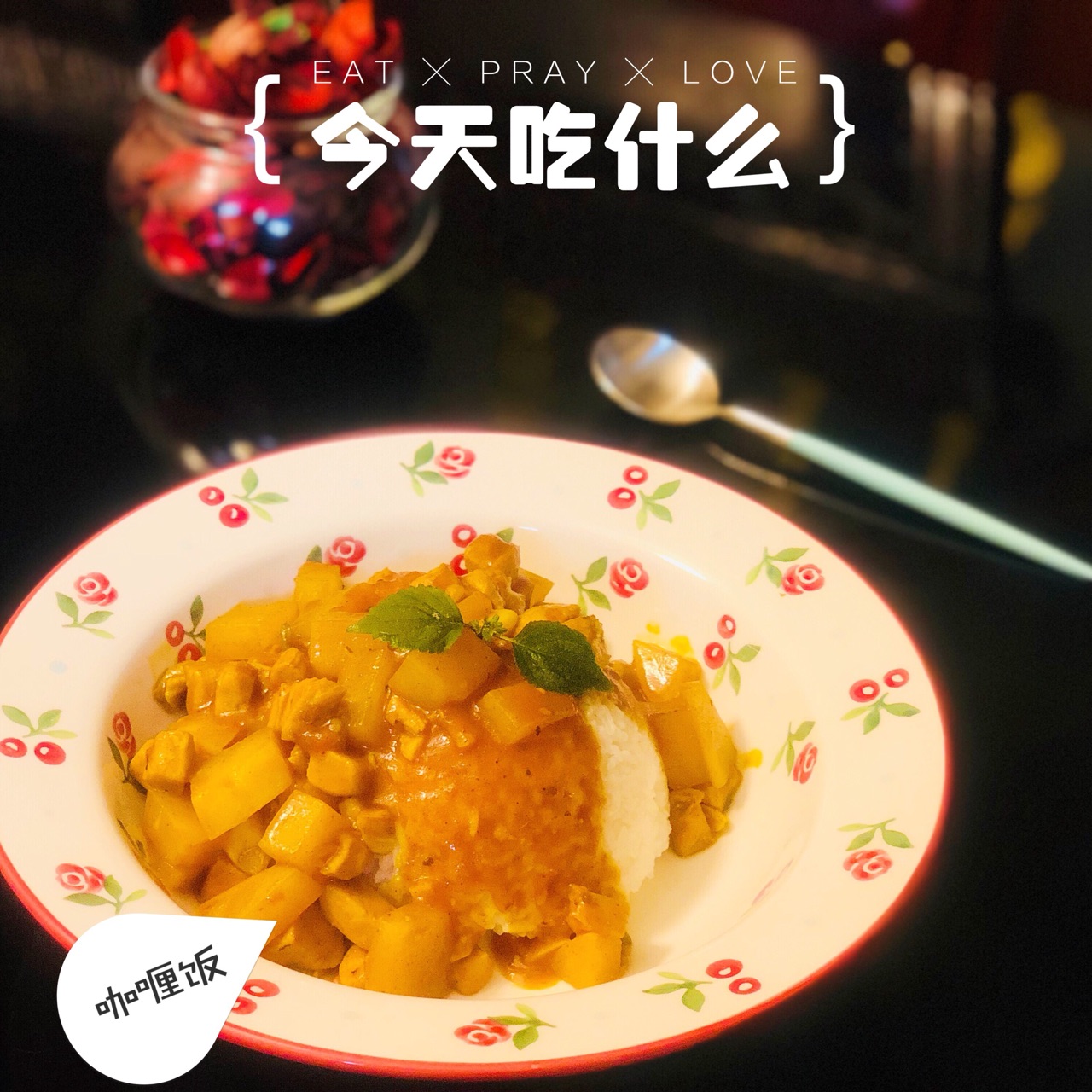 味好美咖喱鸡饭