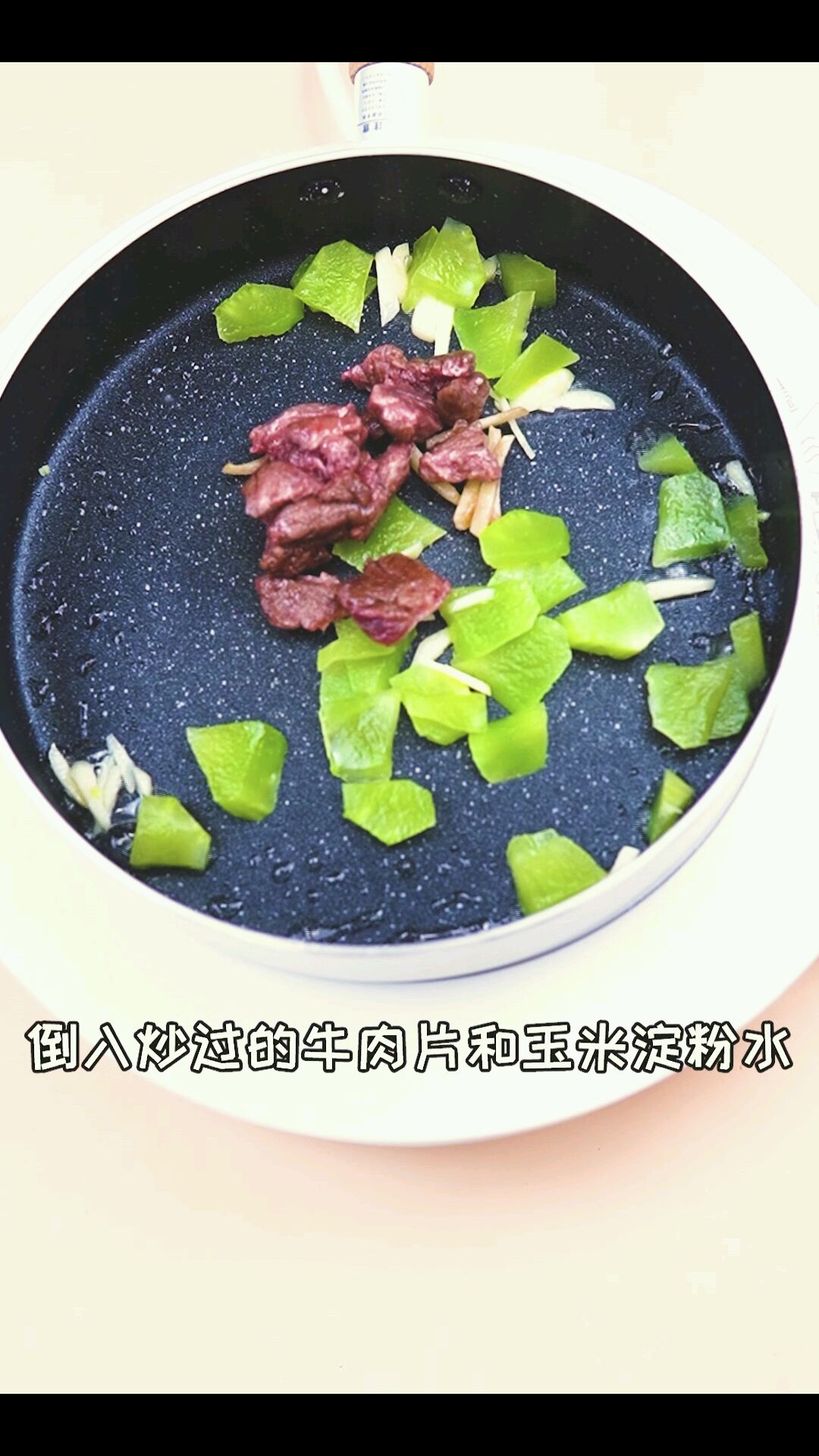 莴笋炒牛肉