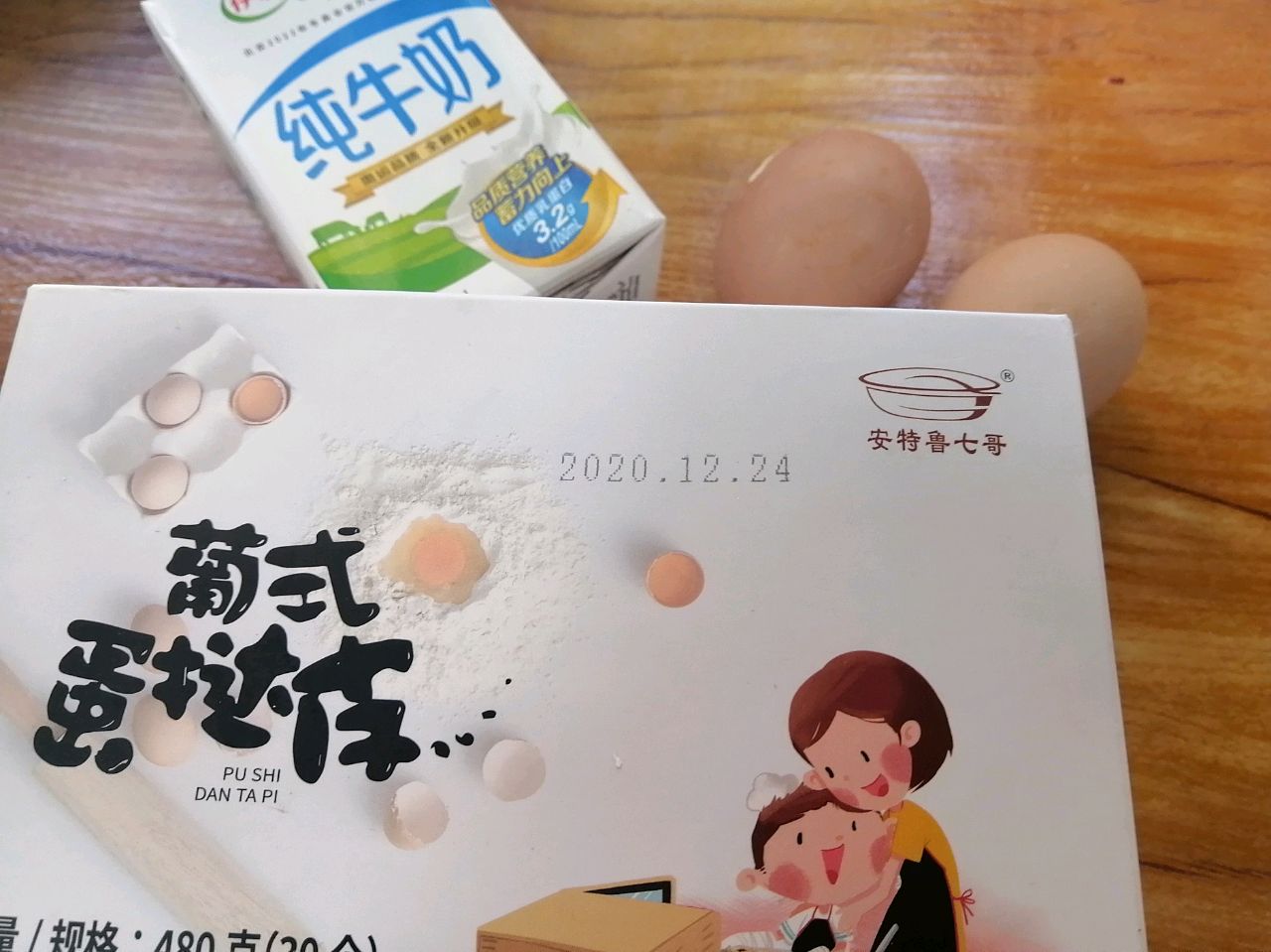 无敌简单的蛋挞