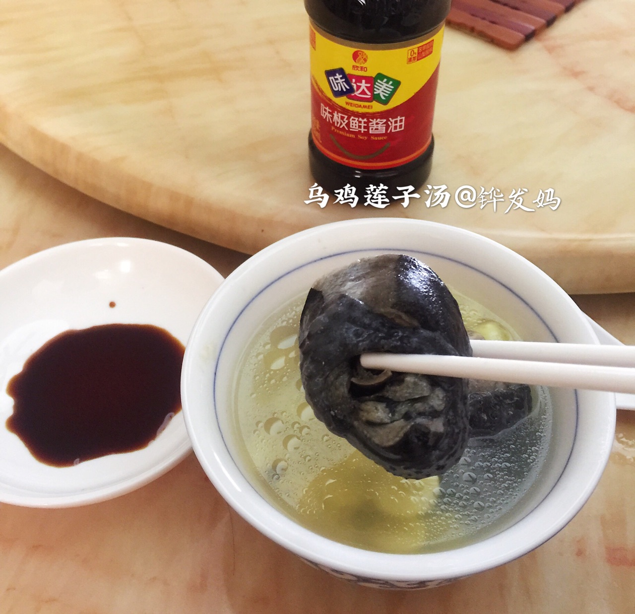乌鸡莲子汤