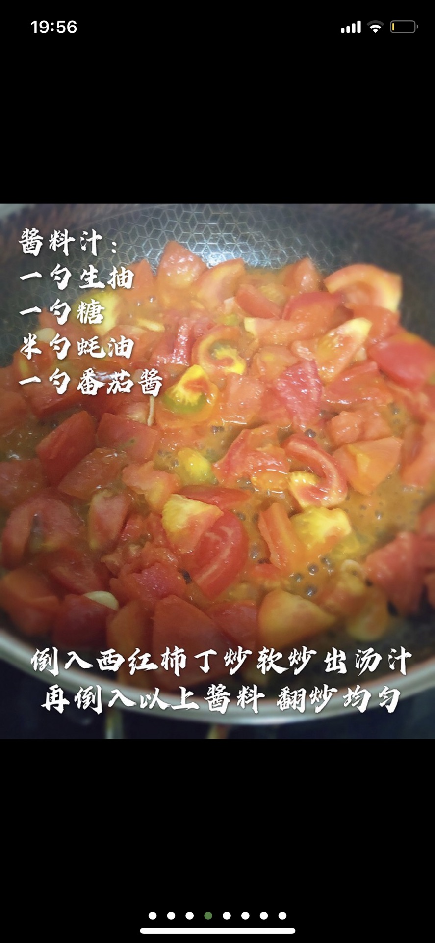 西红柿肥牛