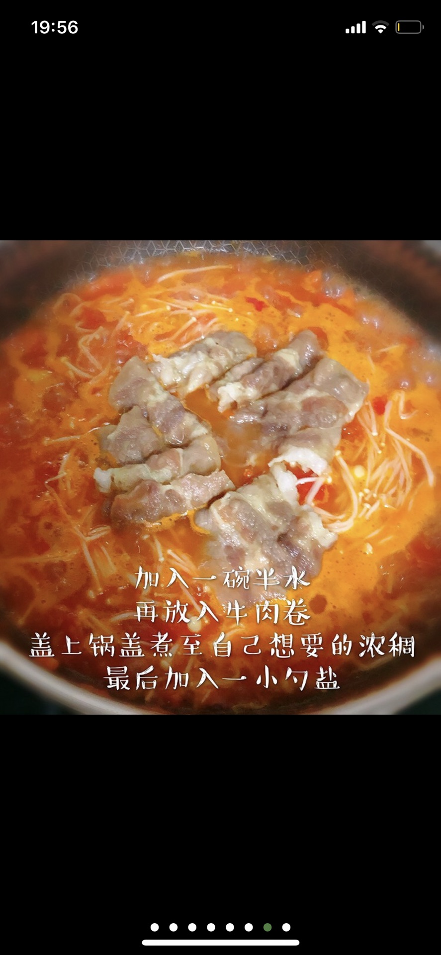 西红柿肥牛