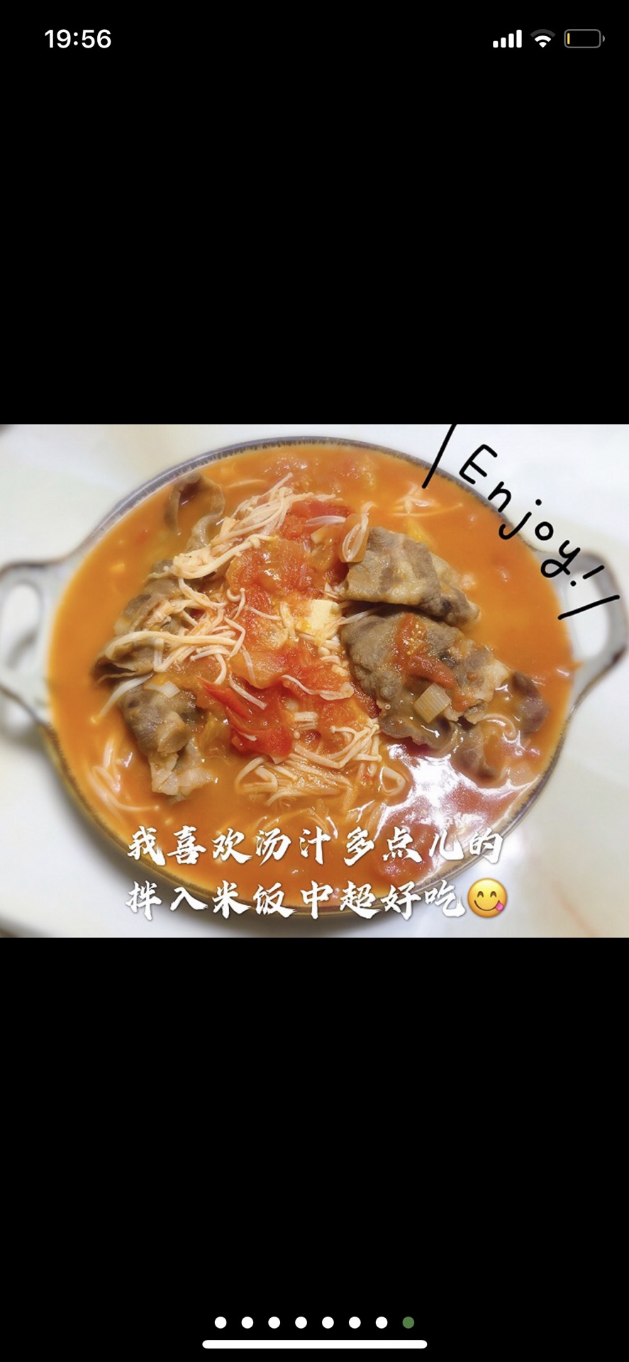 西红柿肥牛