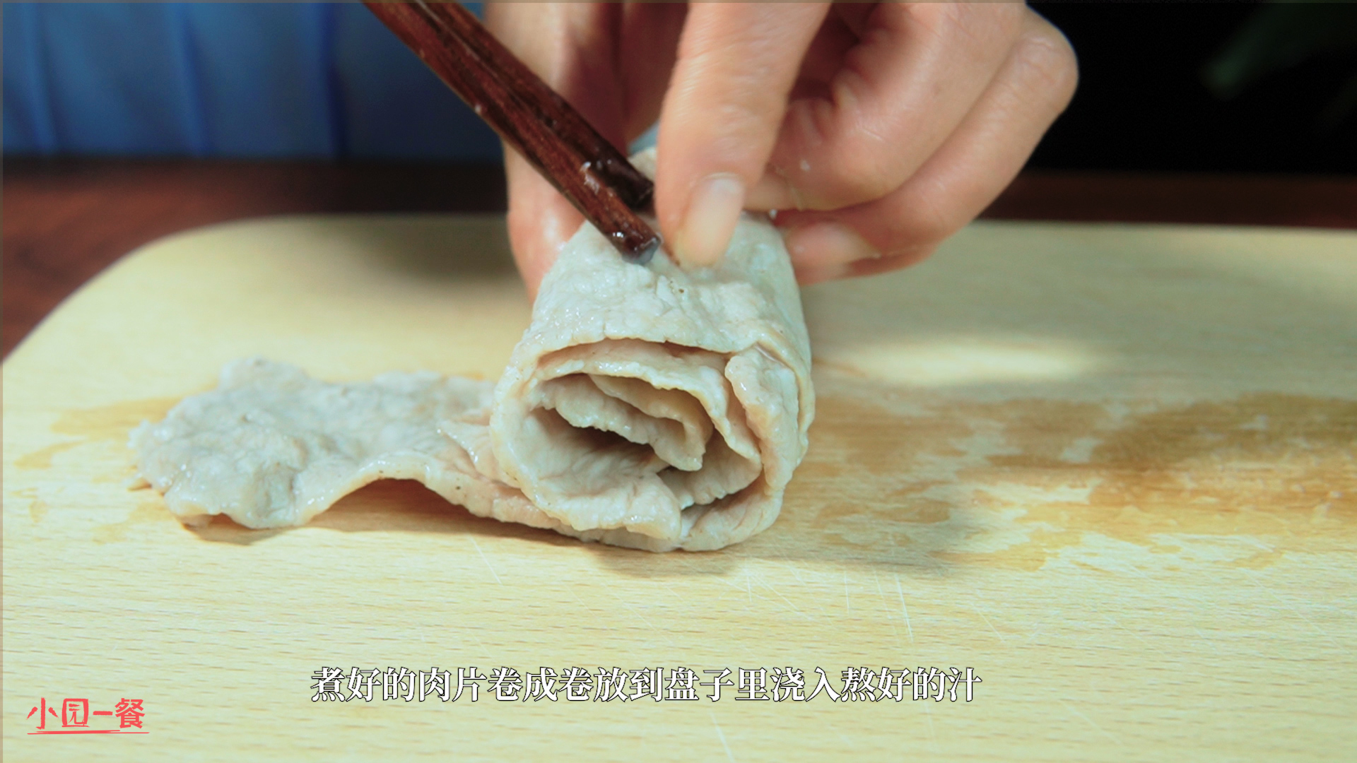 西湖肉卷