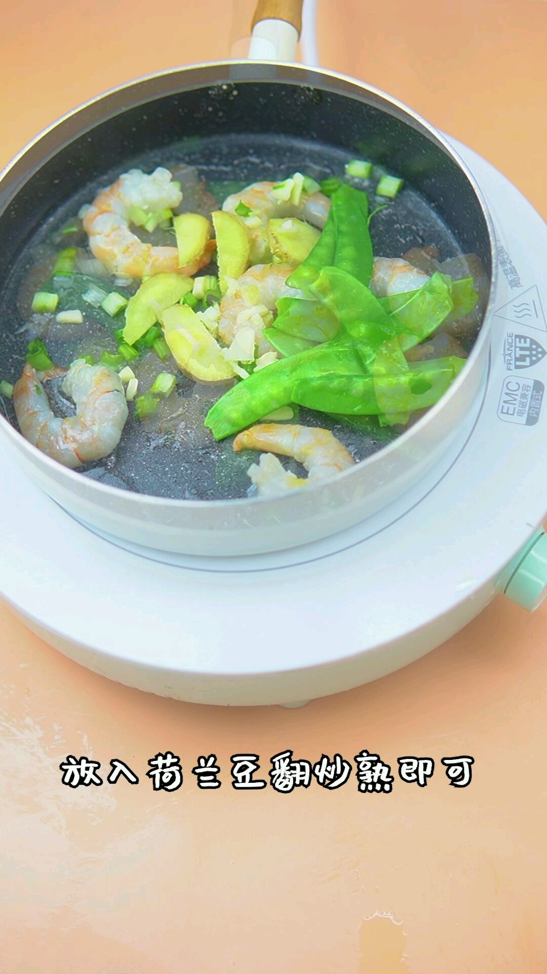 虾仁荷兰豆