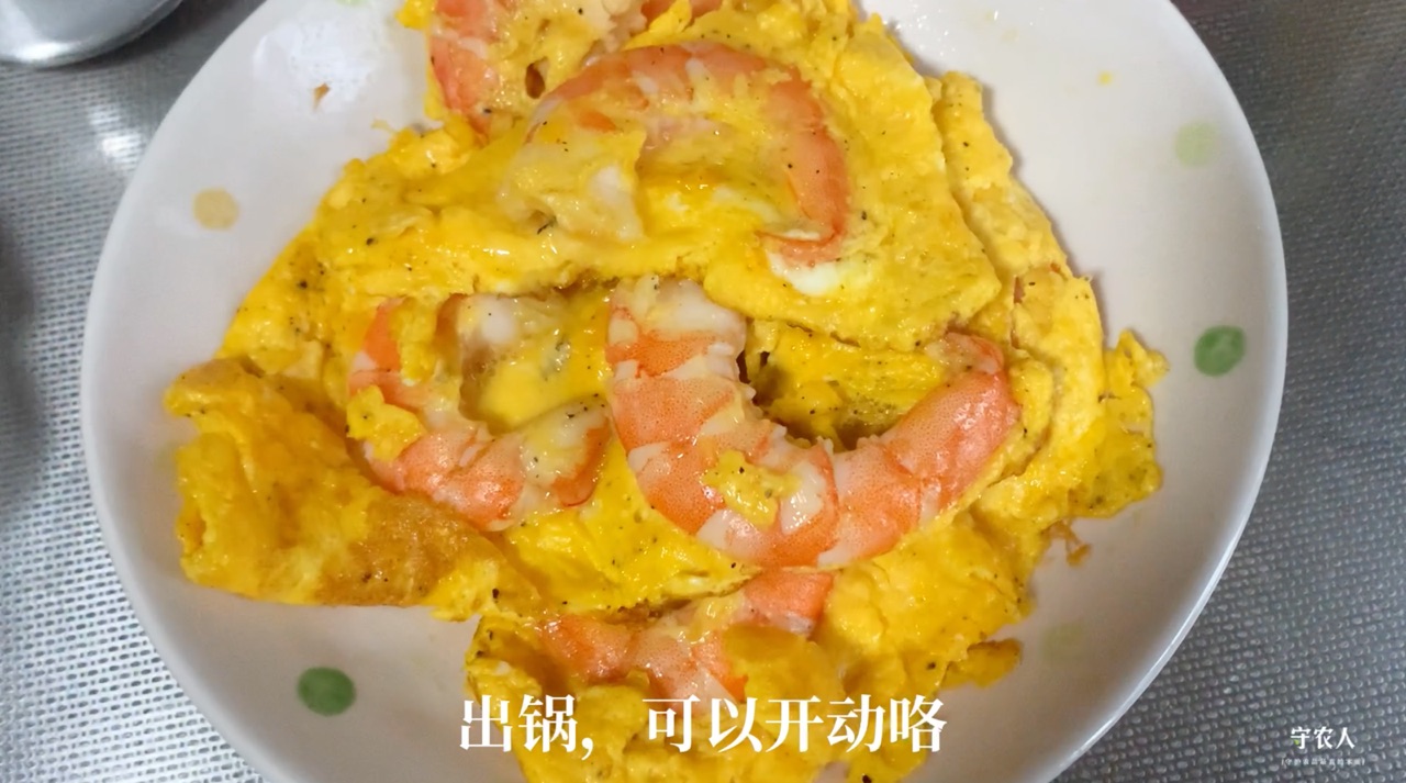 虾仁鸡蛋