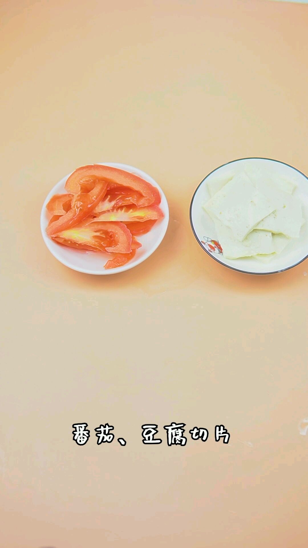 虾仁茄汁豆腐