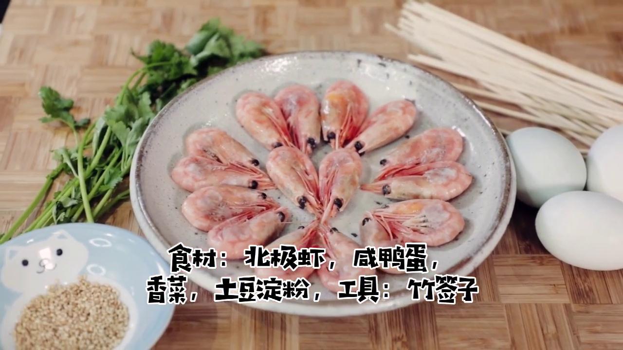 咸蛋黄焗加拿大北极虾