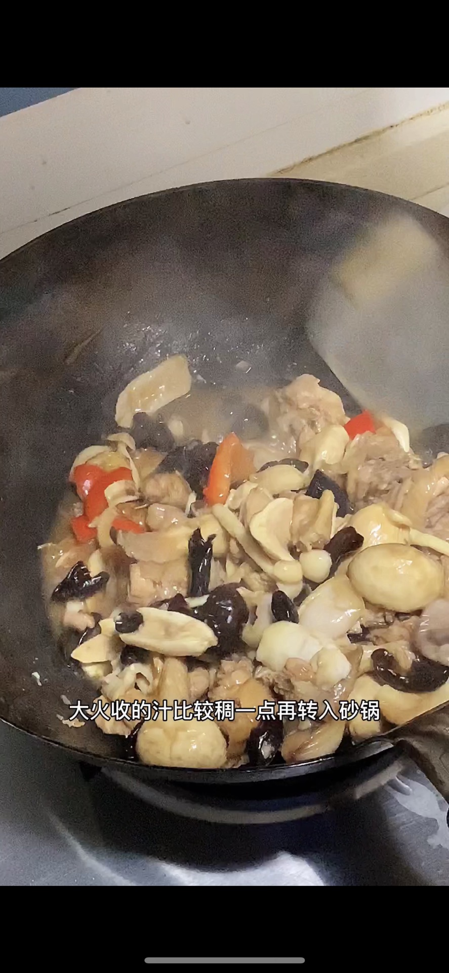 鲜掉眉毛的杂菌菇黑木耳鸡煲