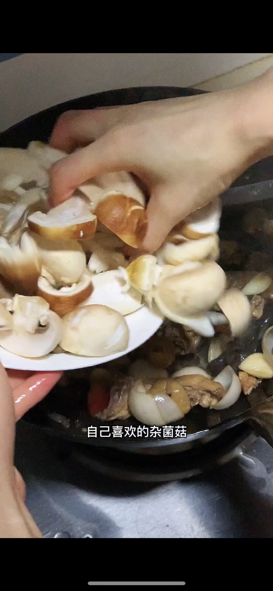鲜掉眉毛的杂菌菇黑木耳鸡煲