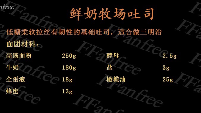 鲜奶牧场吐司
