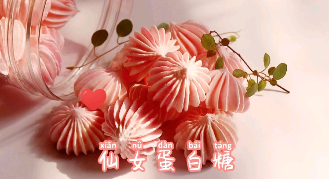 仙女马林糖（多齿和棒棒糖）
