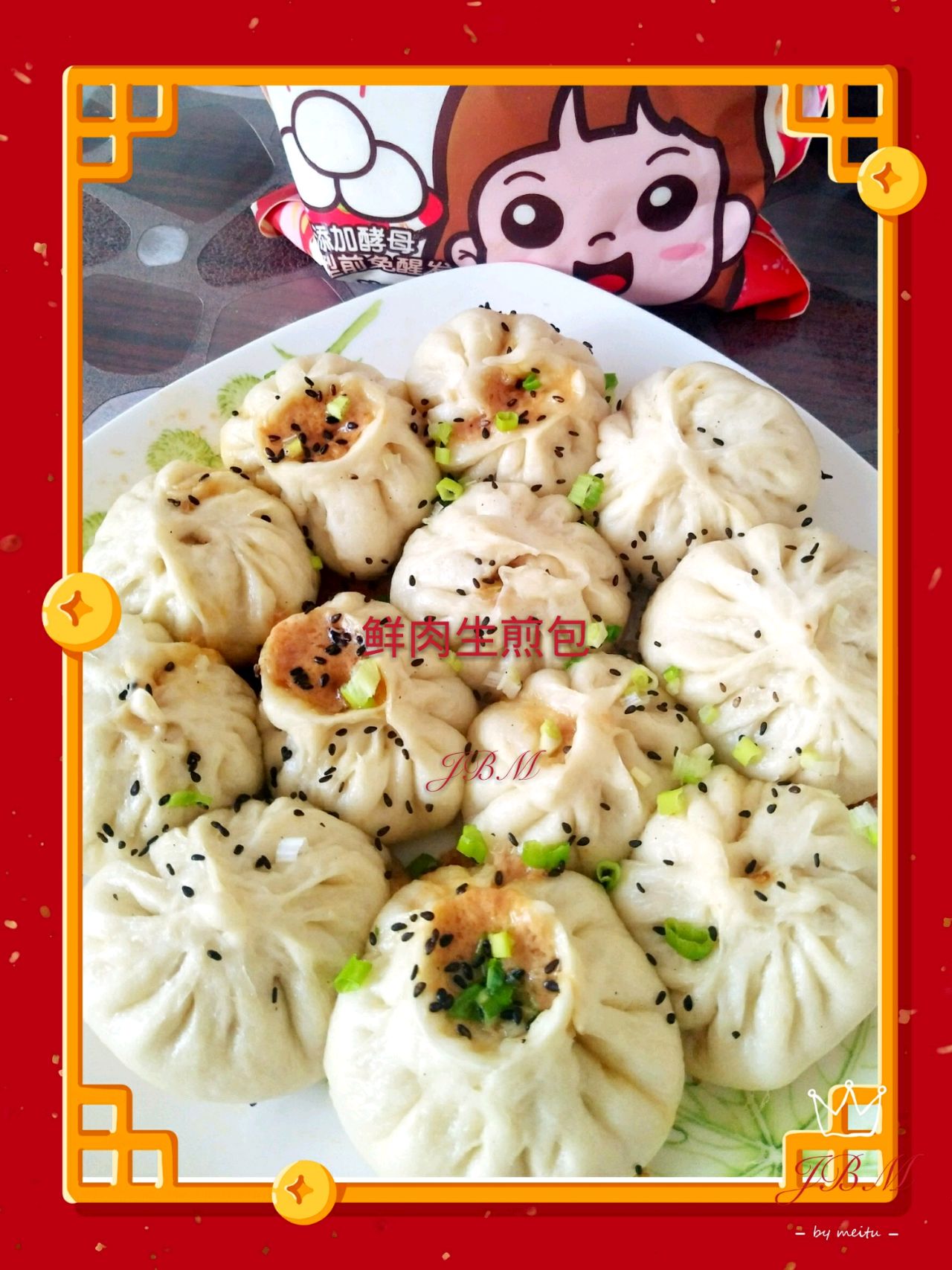 ，鲜肉生煎包