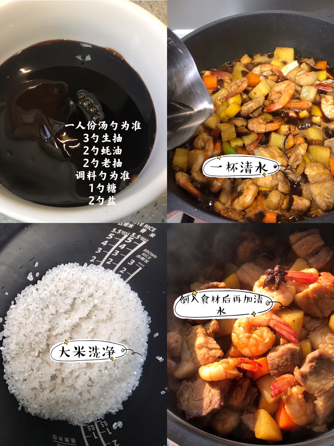 鲜虾五花肉焖饭，美味饭菜一锅搞定