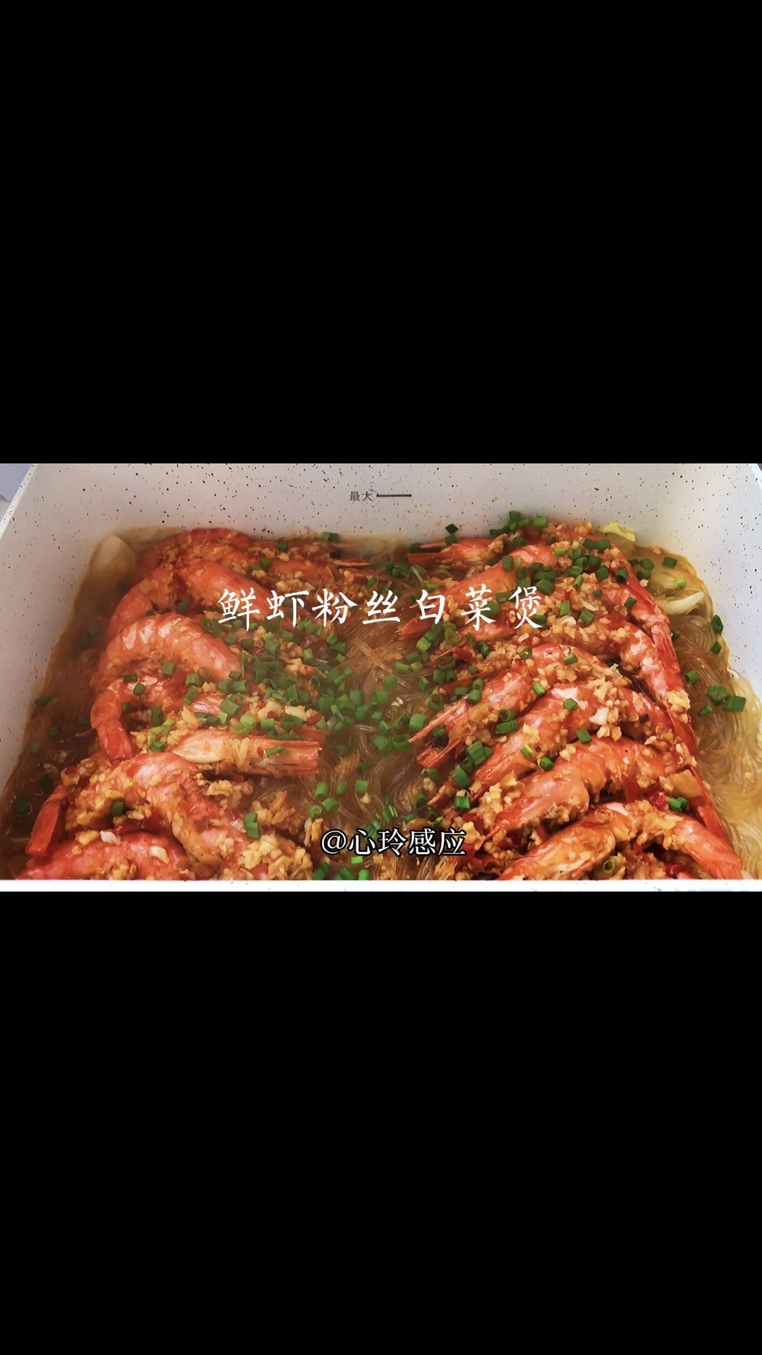 鲜虾粉丝白菜煲