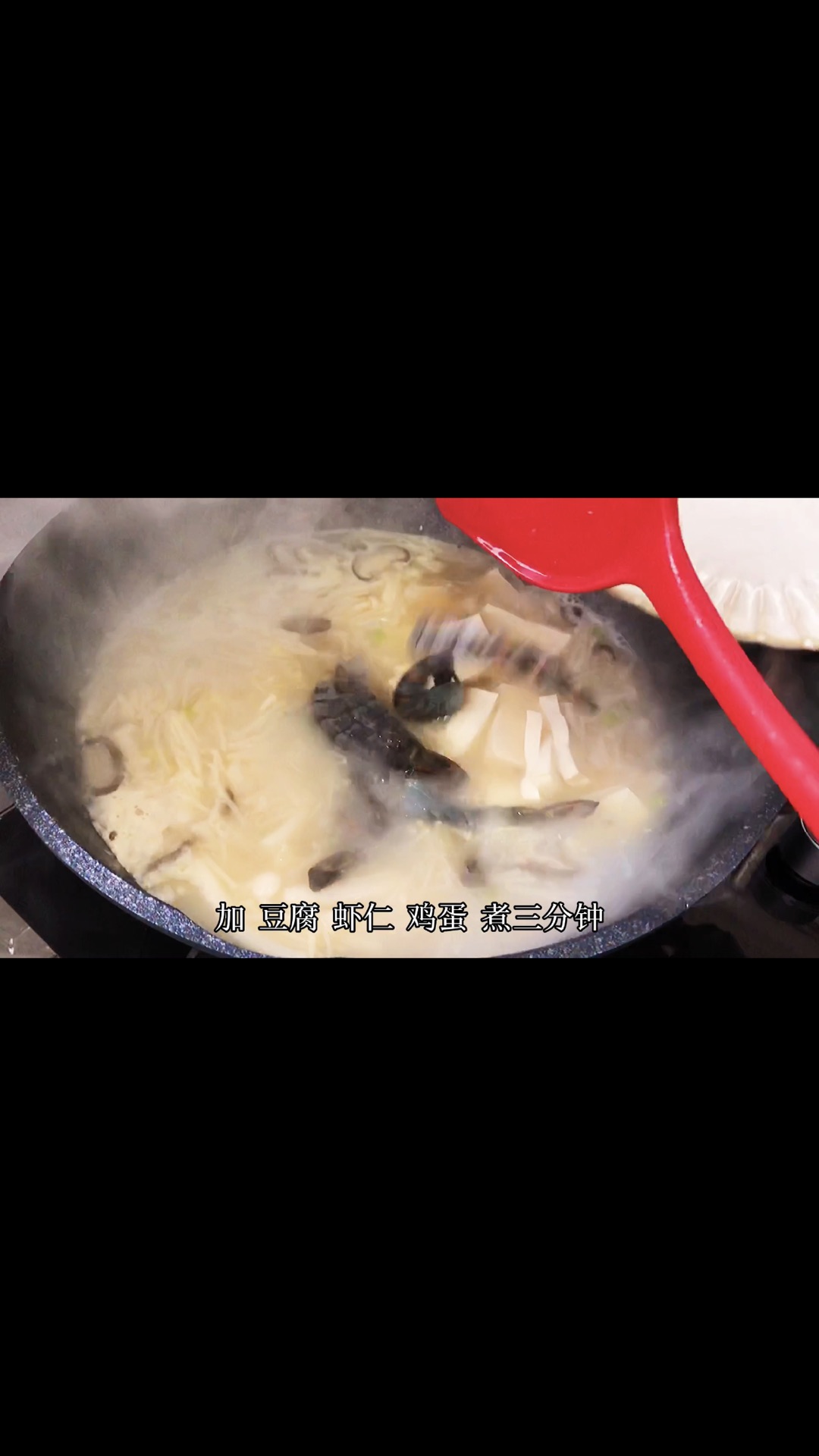 鲜虾菌菇豆腐汤