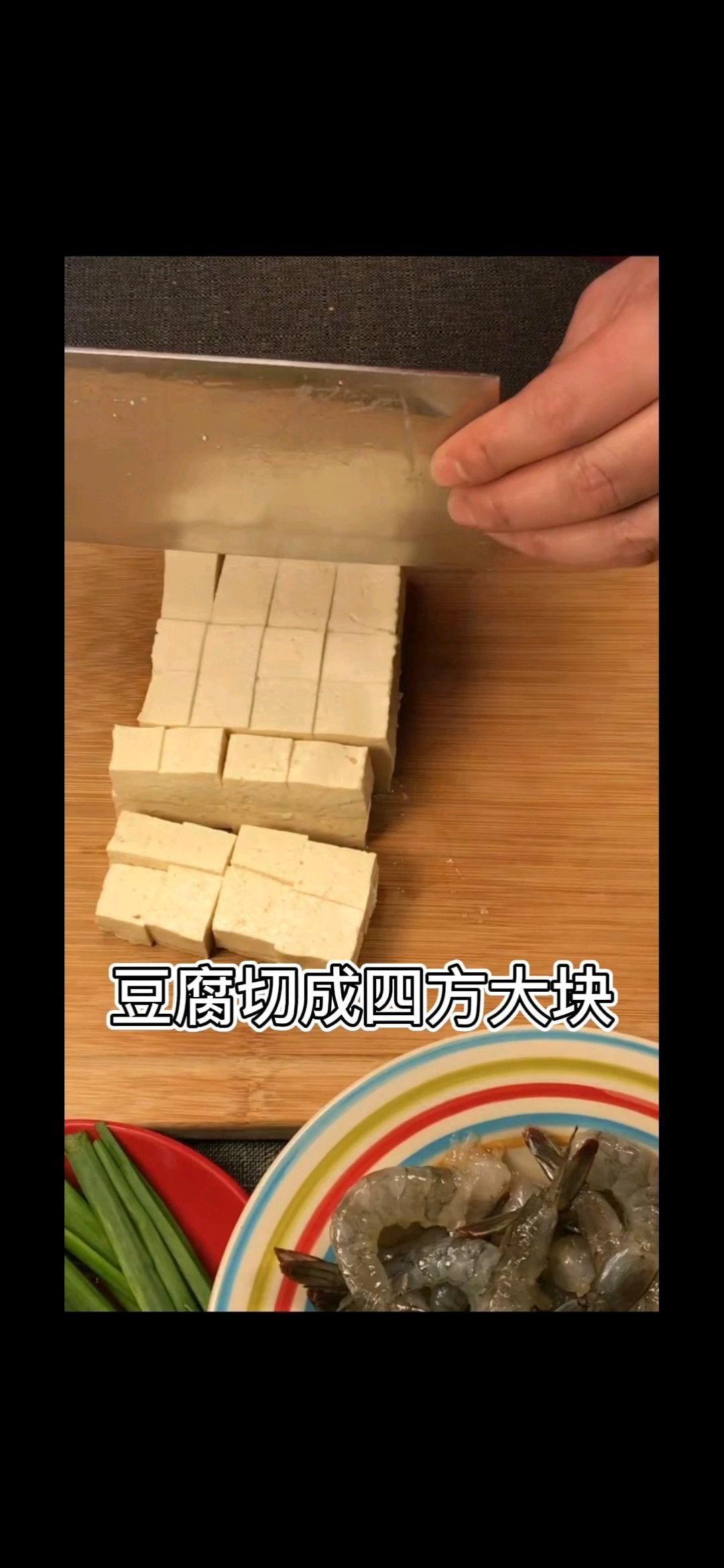 鲜虾麻婆豆腐
