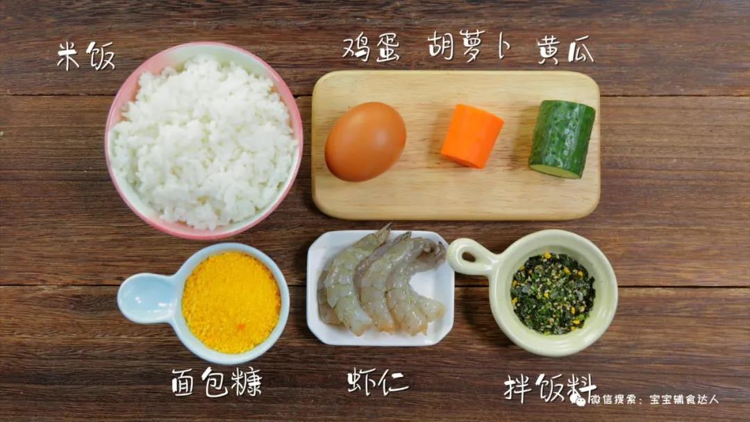 鲜虾米饭棒 宝宝辅食食谱