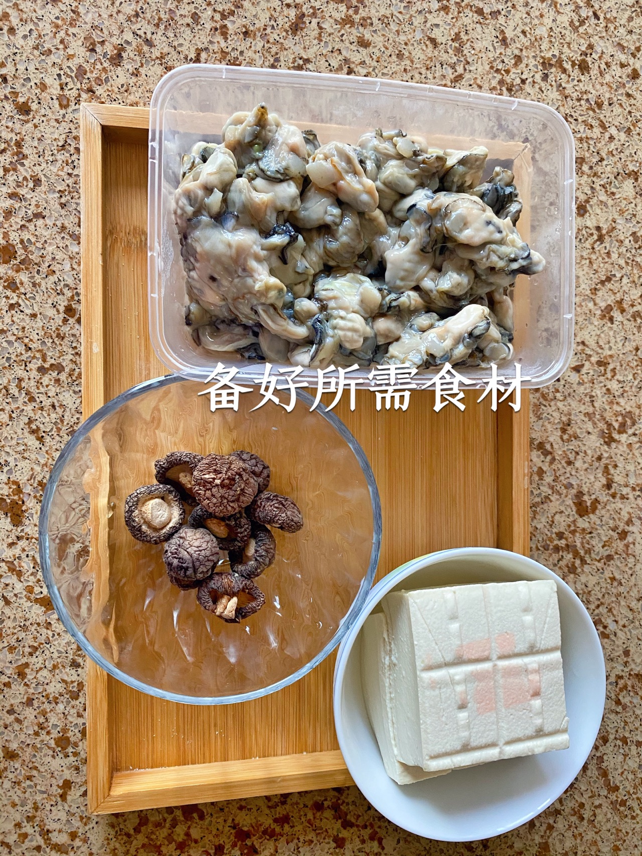 鲜鲜的海蛎香菇豆腐汤