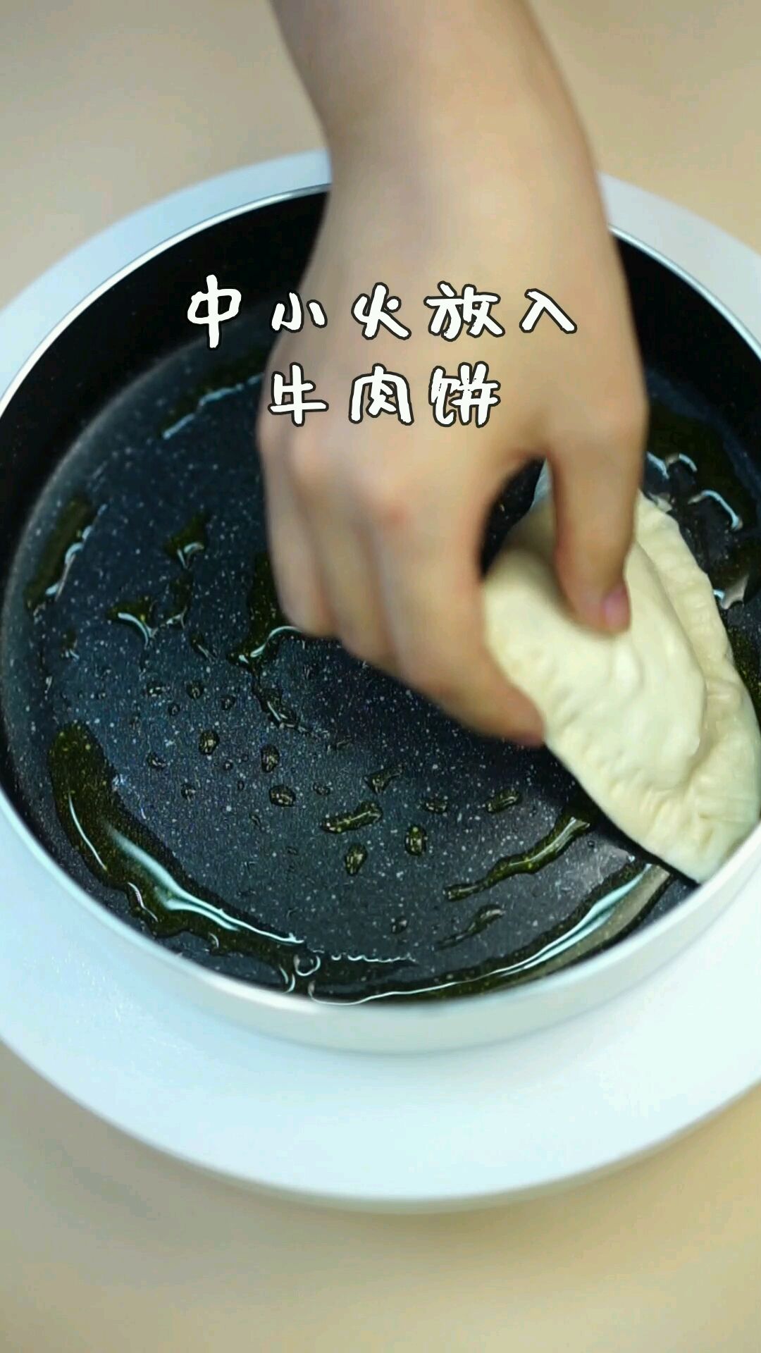 鲜香猪肉饼