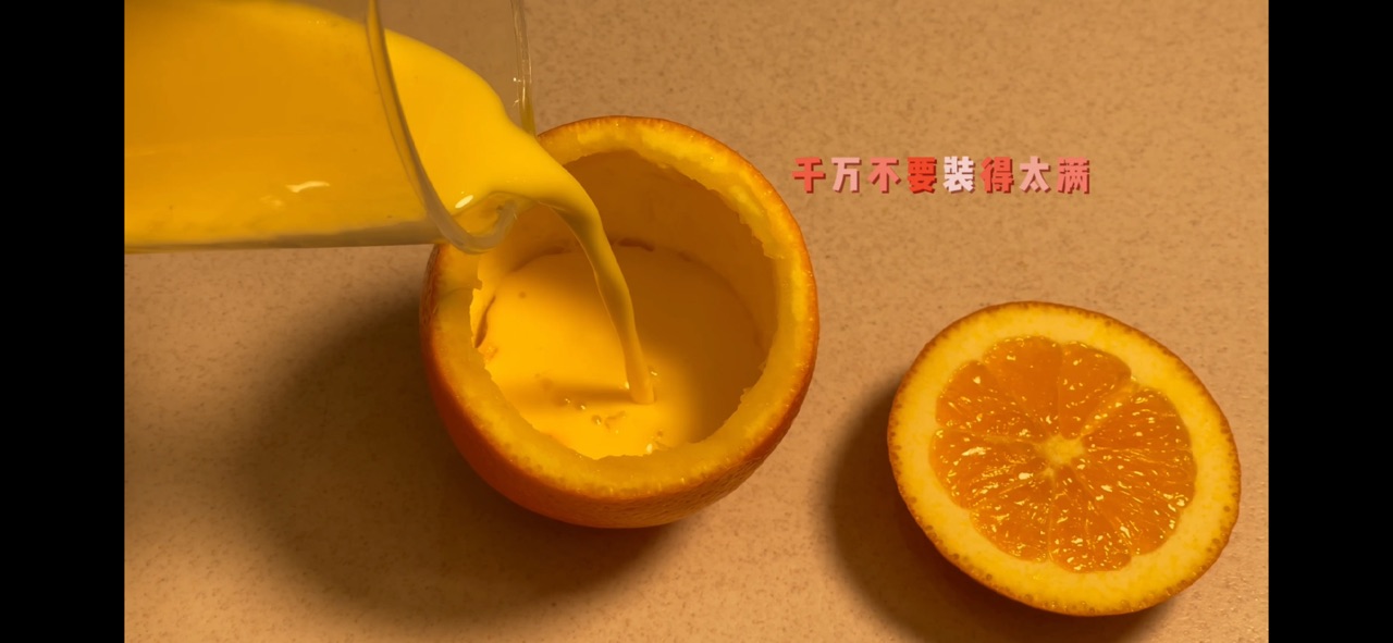 香橙蛋羹
