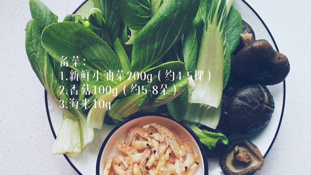 香菇爱油菜