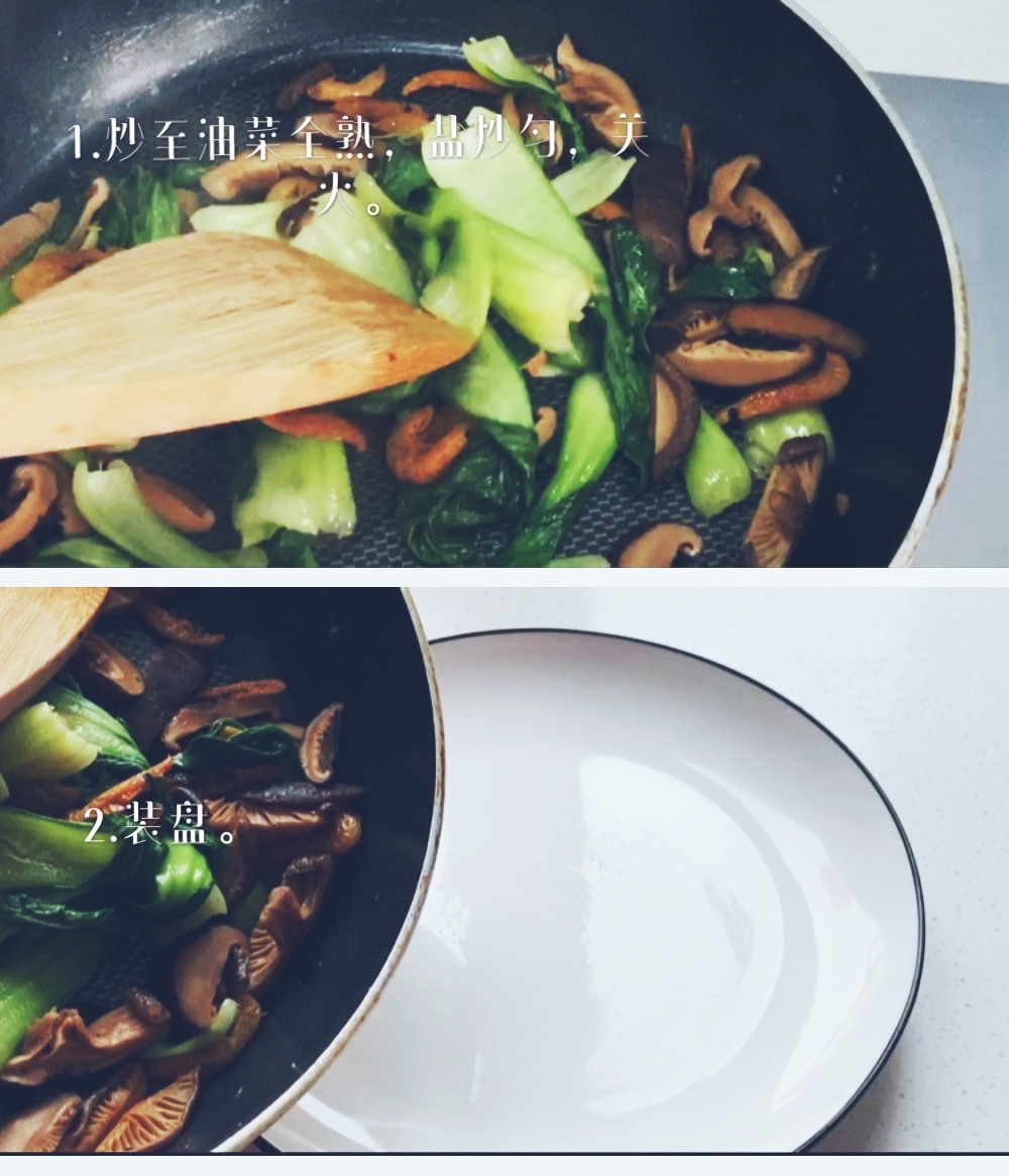 香菇爱油菜