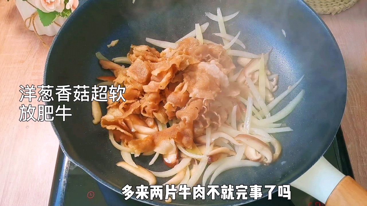 香菇肥牛饭