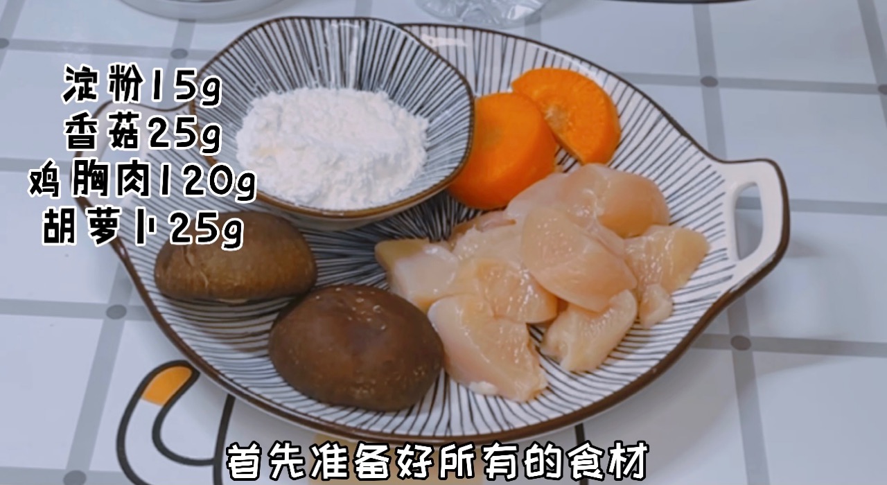 香菇胡萝卜鸡肉丸