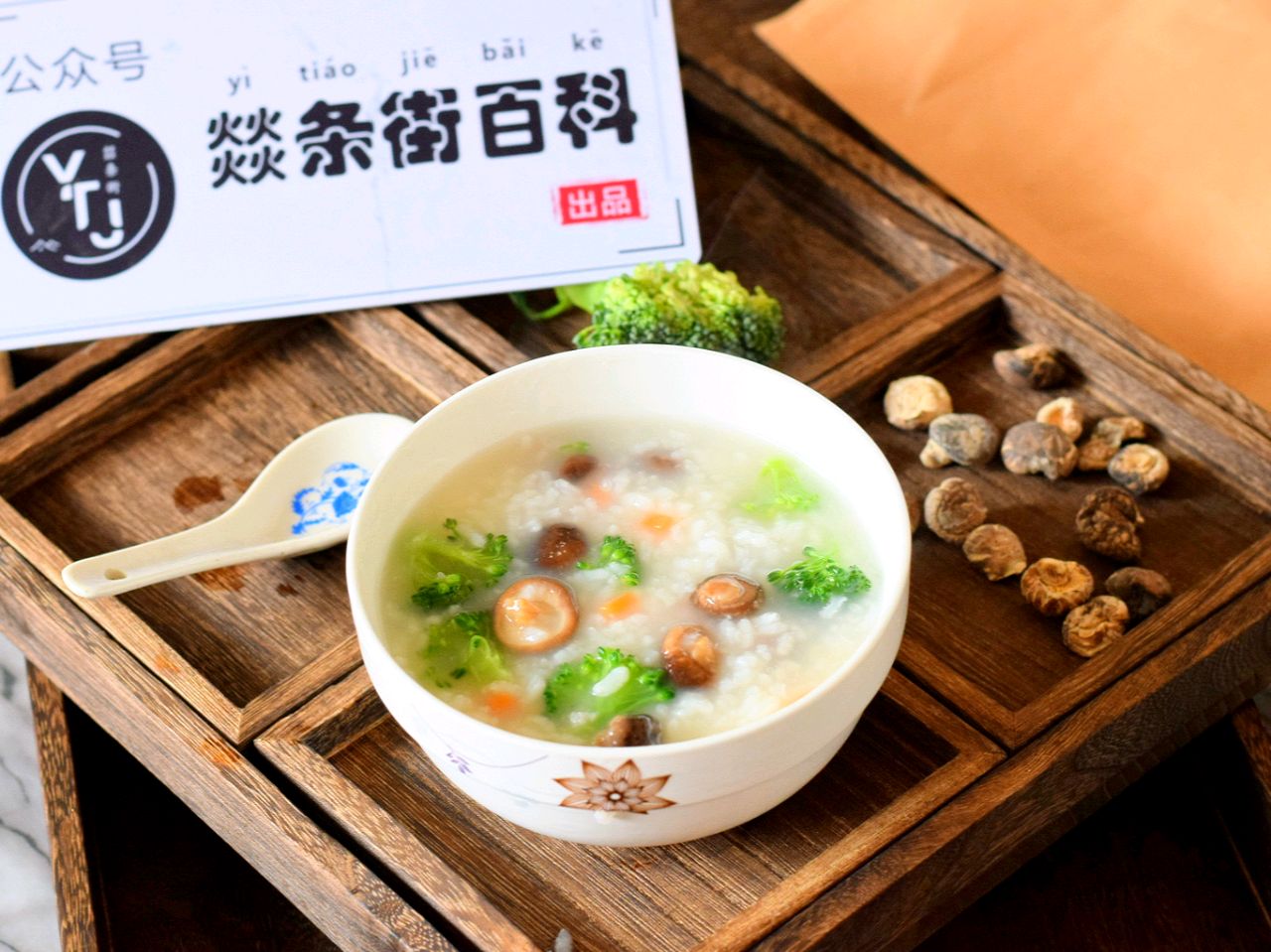 香菇蔬菜粥