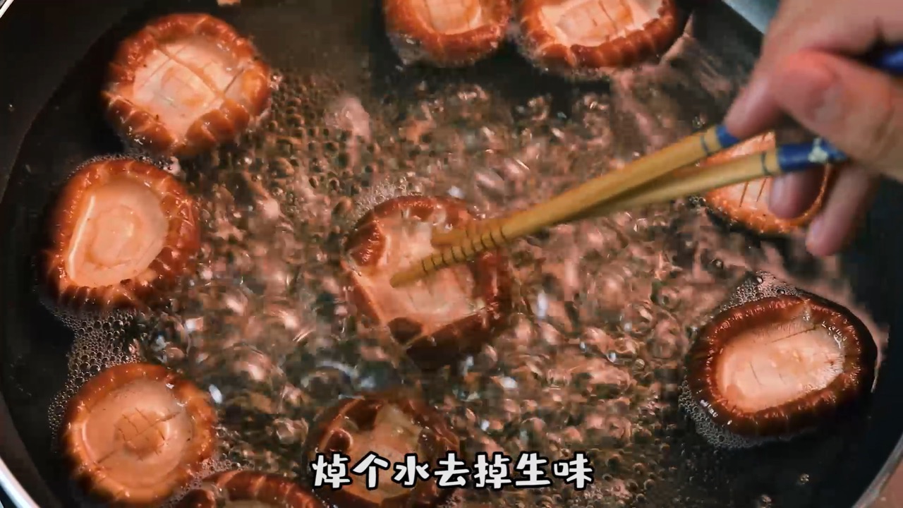 香菇素鲍鱼