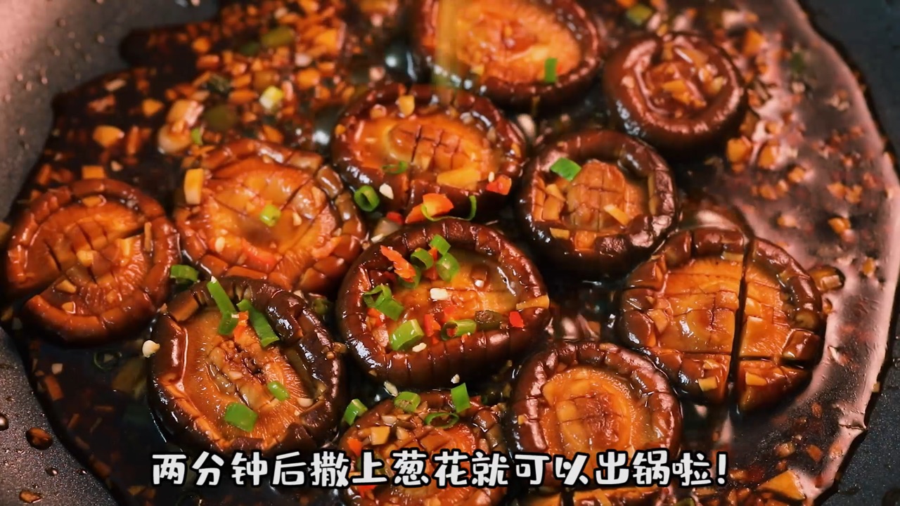 香菇素鲍鱼
