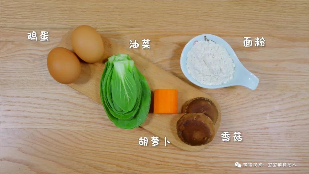 香菇油菜饼 宝宝辅食食谱