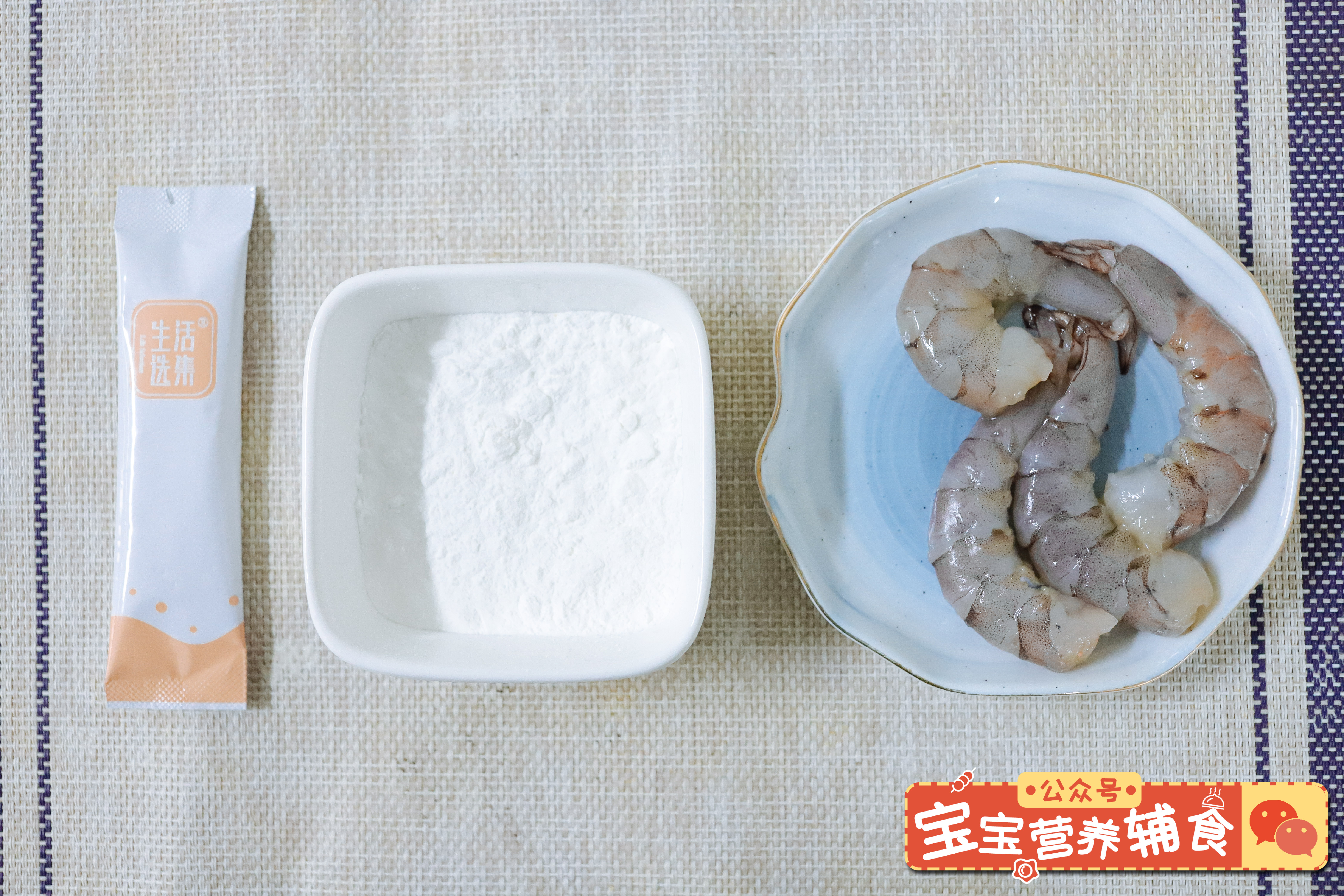 香嫩虾肉