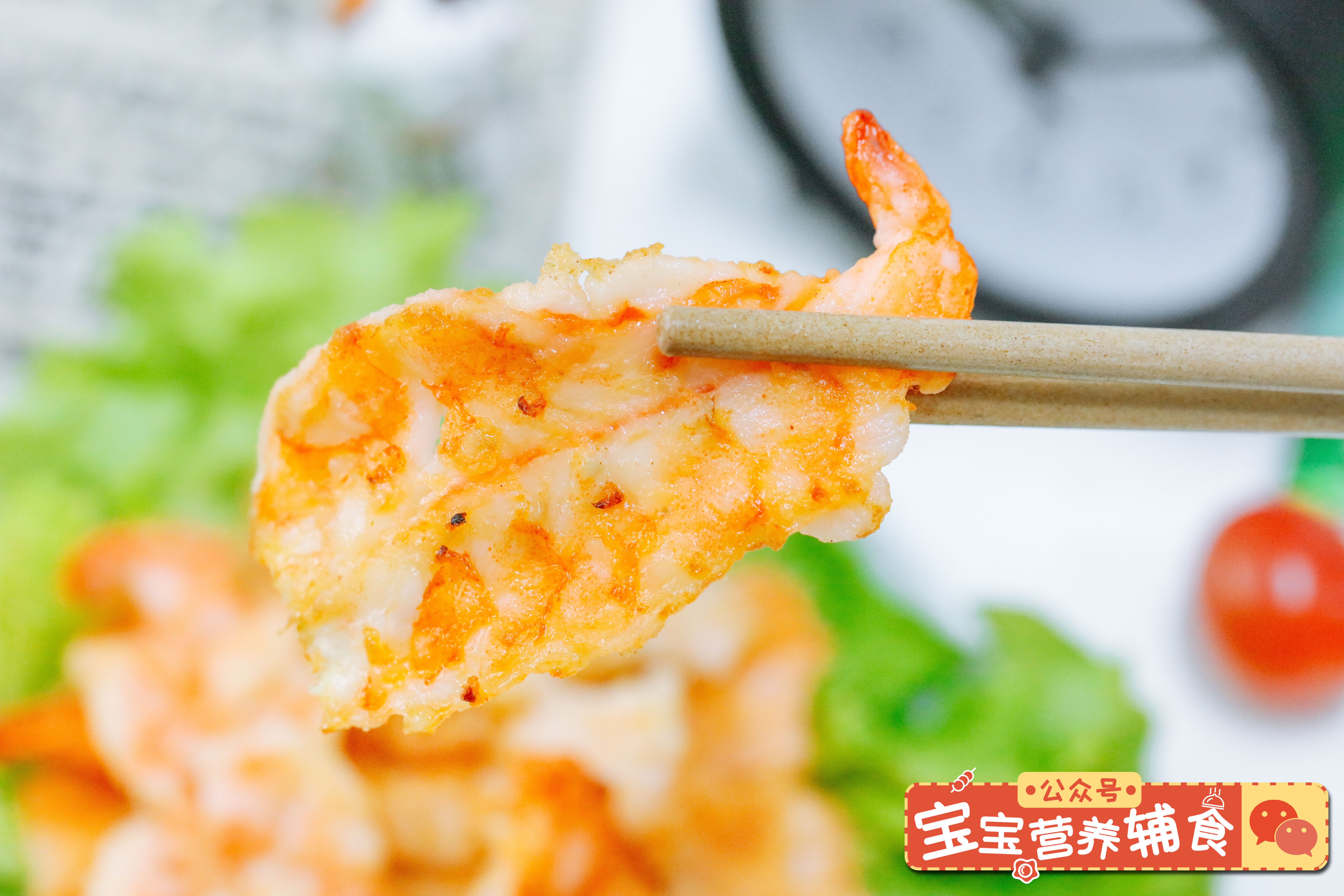 香嫩虾肉