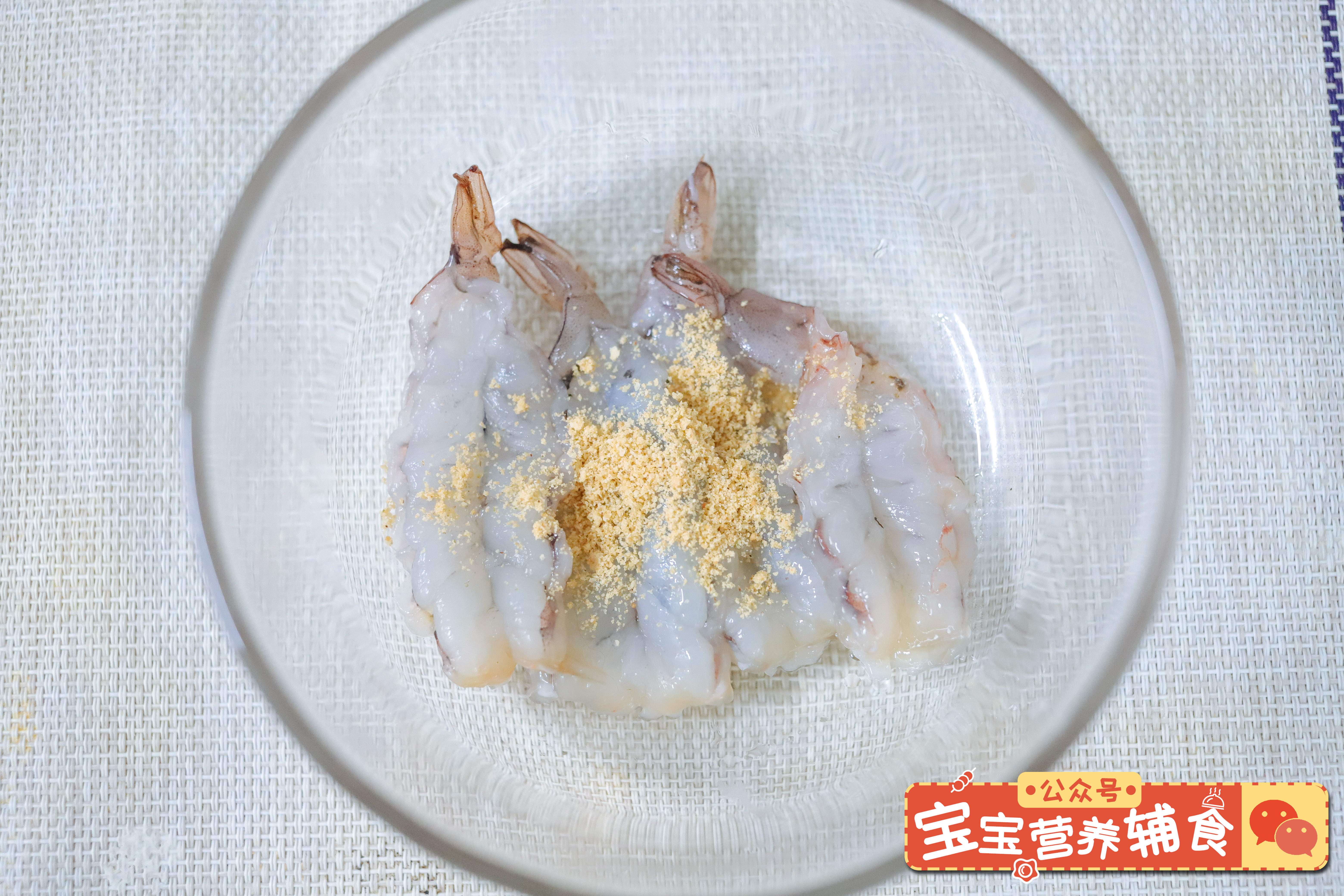 香嫩虾肉