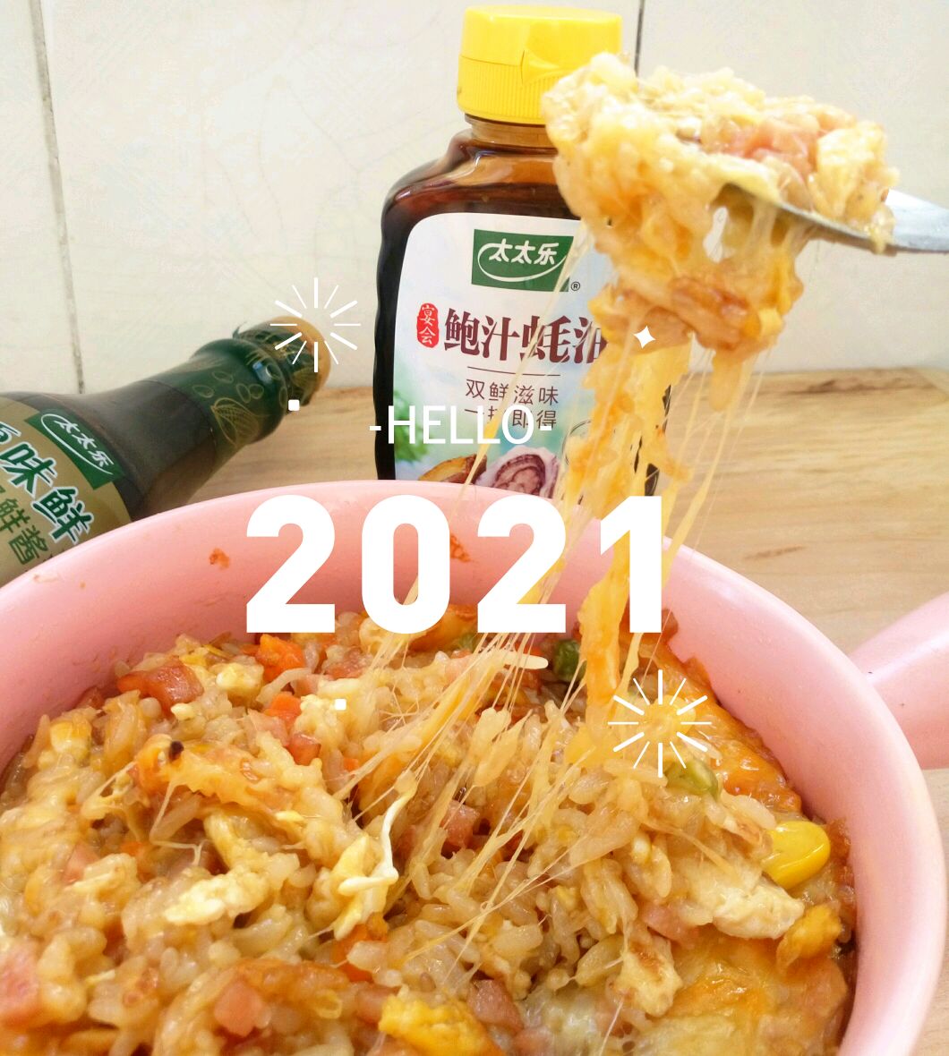 香浓拉丝芝士焗饭
