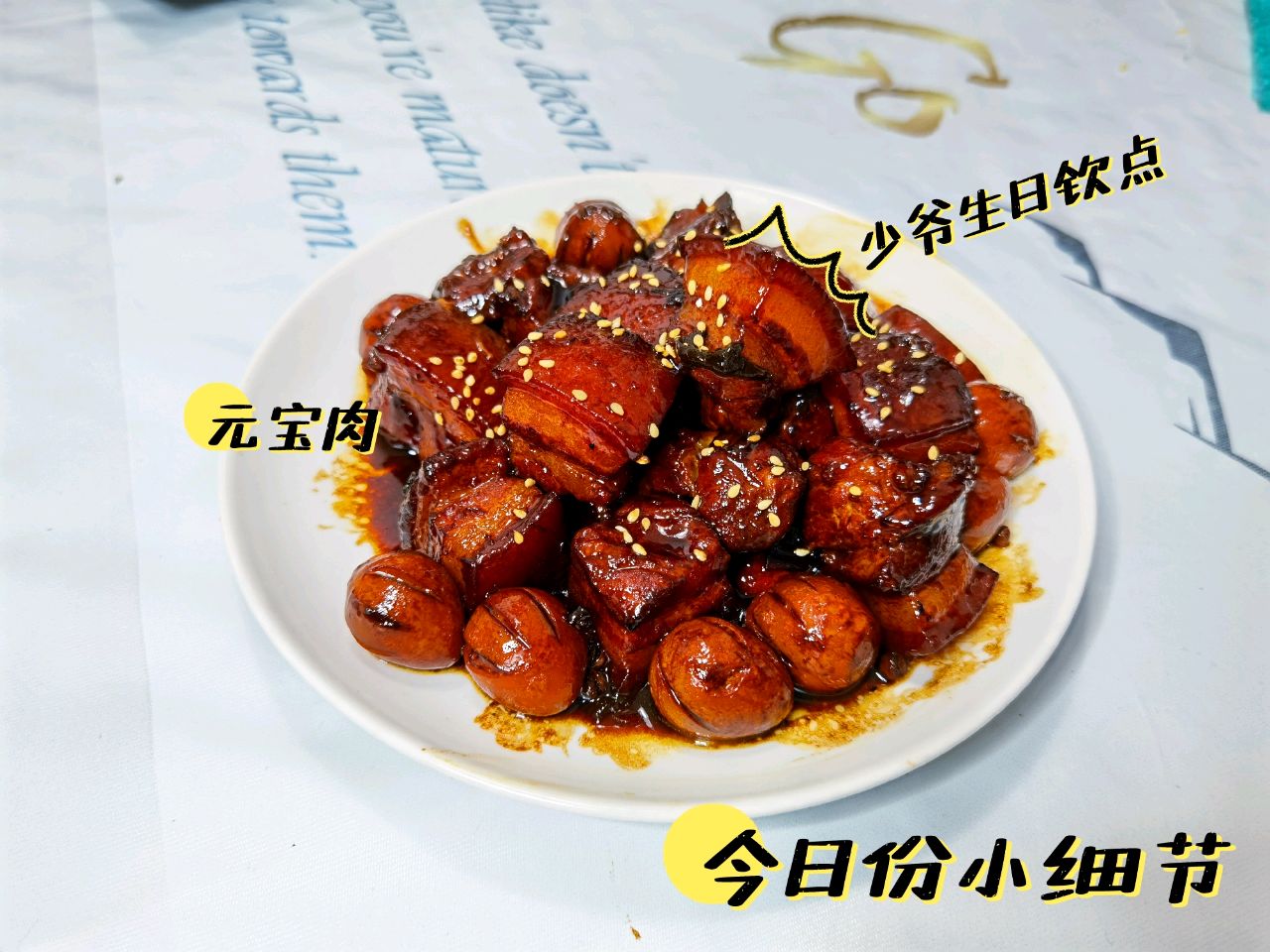香酥软烂，入口即化的元宝肉