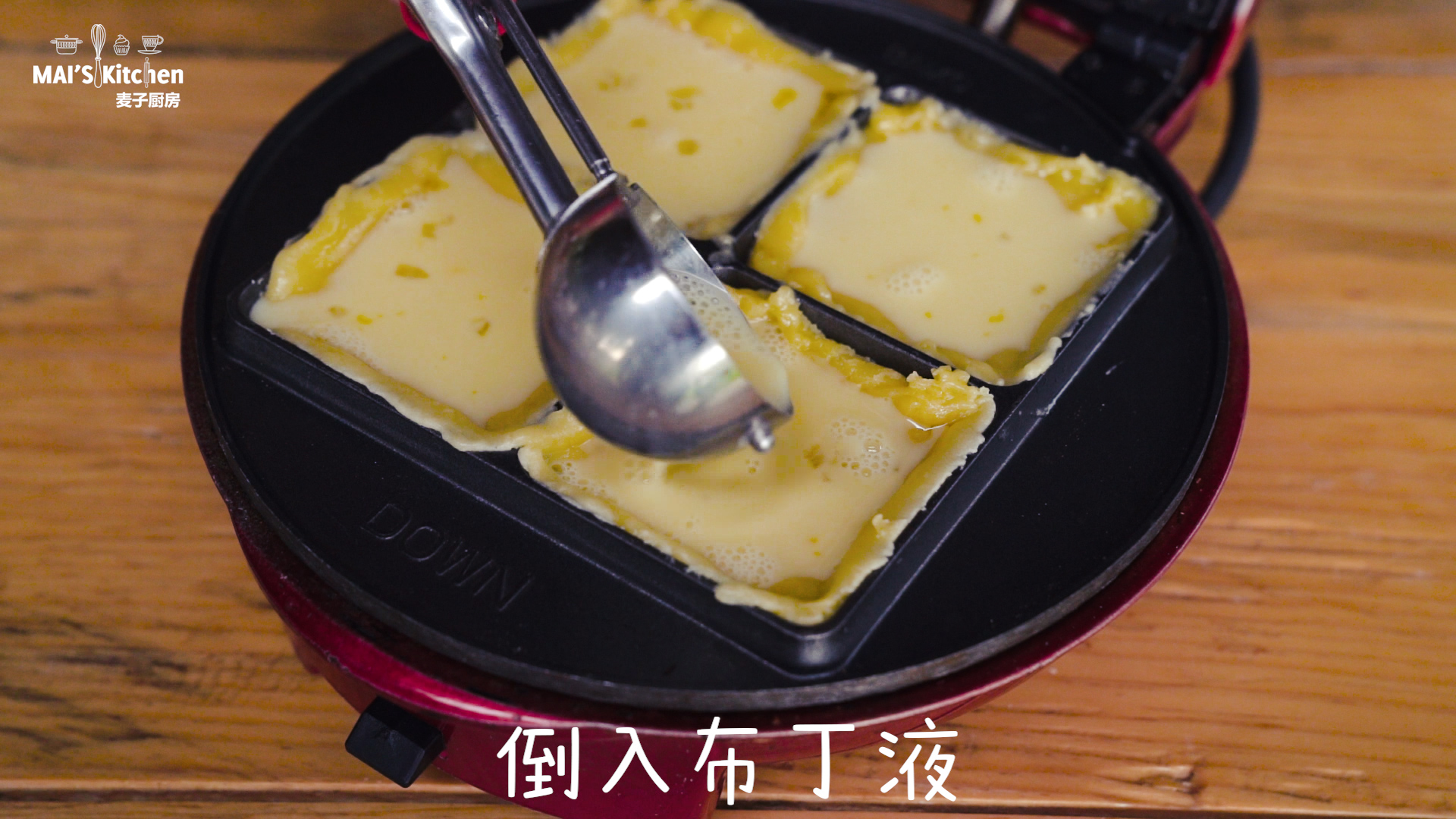 小红锅烤出酥松香滑的蛋挞
