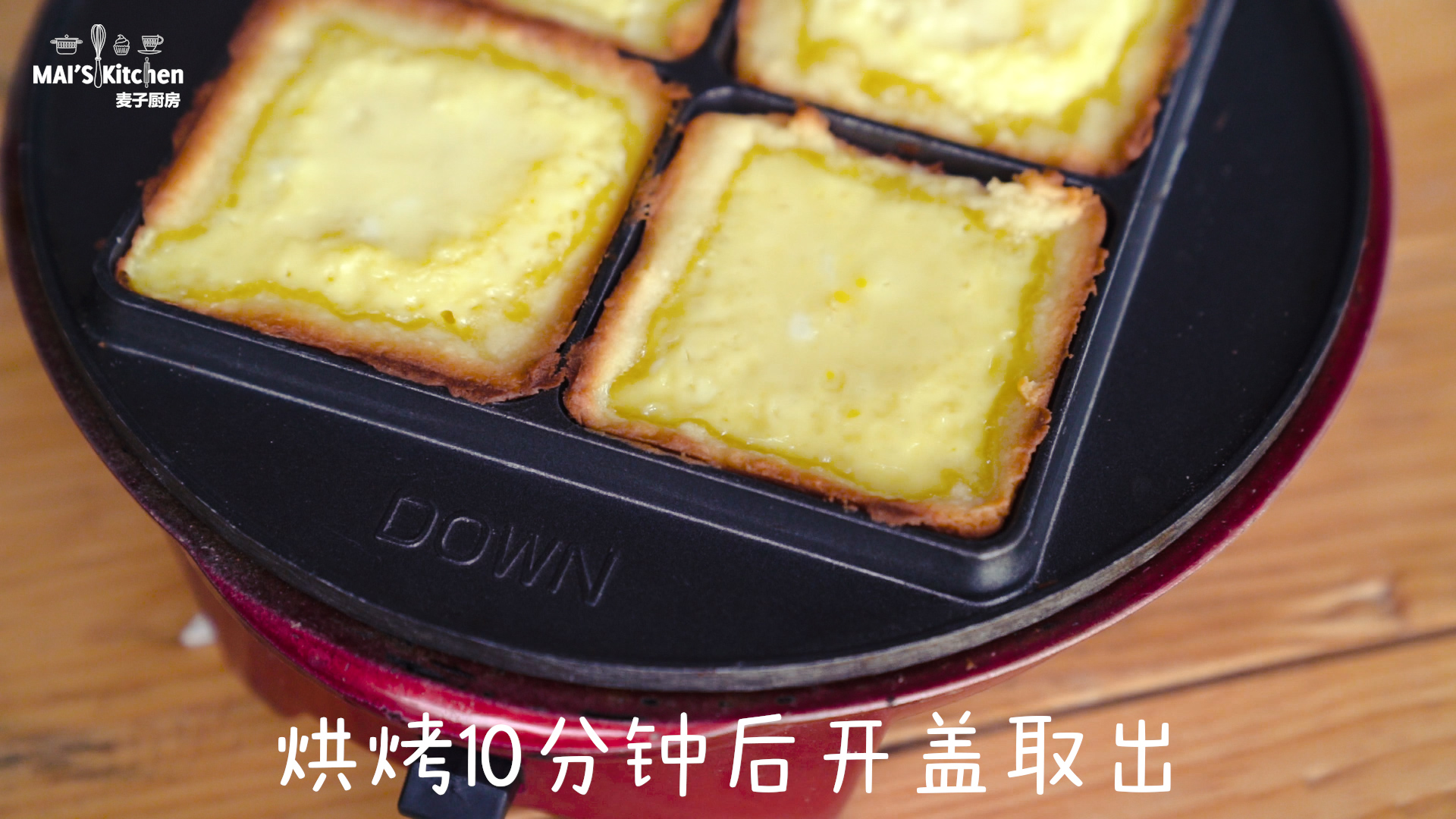小红锅烤出酥松香滑的蛋挞