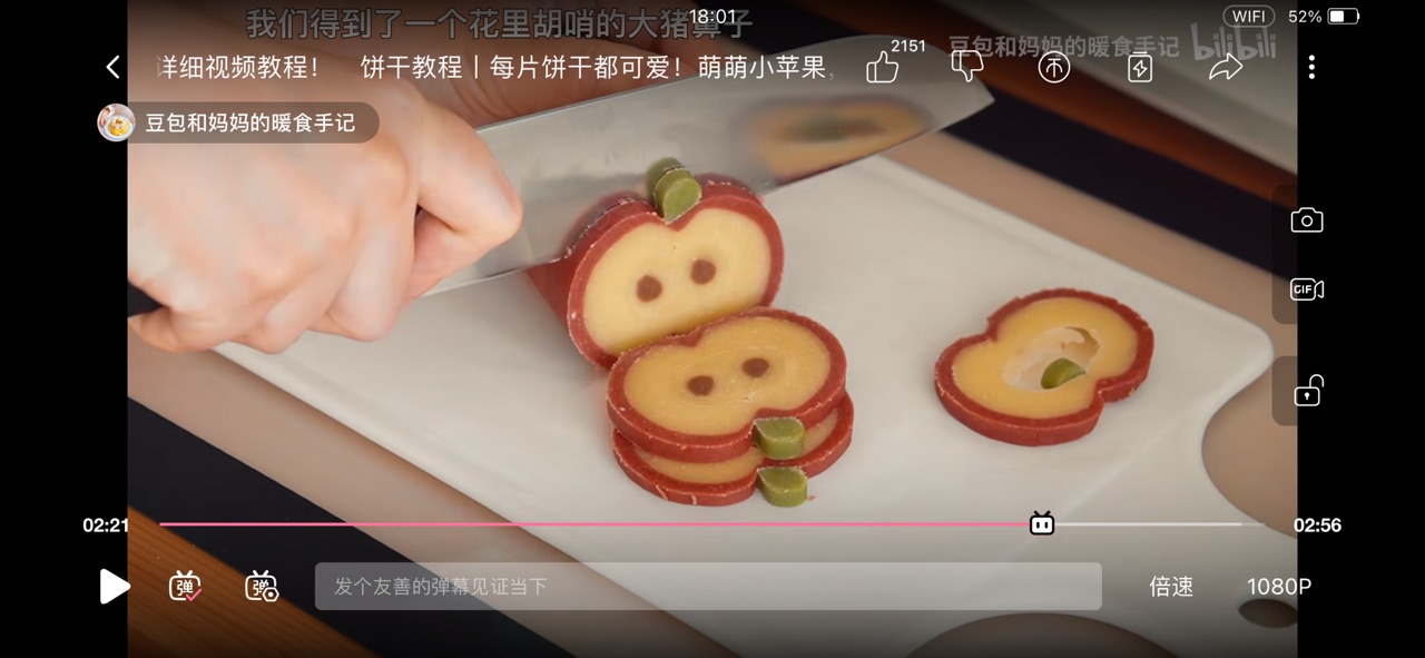 小苹果切片饼干